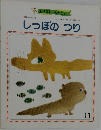 しっぽのつり
