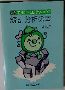 統計分析の本