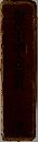 現代中国人名詐典