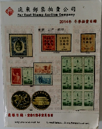 遠東郵票拍賣公司