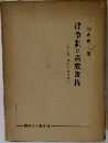 律令制と貴族政権