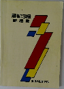 簿記3級問題集