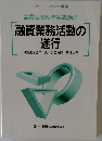 融資業務活動の遂行