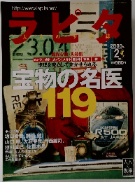 ラピタ　２０００年２月号　