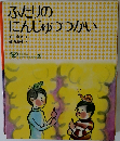 ふたりのにんじゅつつかい