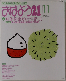 おはよう21　2001年11月号