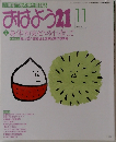 おはよう21　2001年11月号