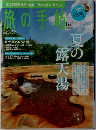 旅の手帳　８月号