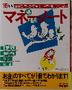 ’95年版 マネーノート [運用編]