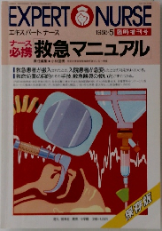 EXPERT　NURSE　１９８８年５月号　