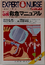 EXPERT　NURSE　１９８８年５月号　
