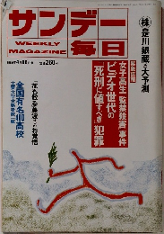 サンデー毎日　1989年4月16日号