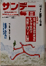 サンデー毎日　1989年4月16日号