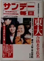 サンデー毎日　1989年 4月2日特大号