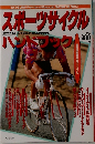 スポーツサイクルハンドブック