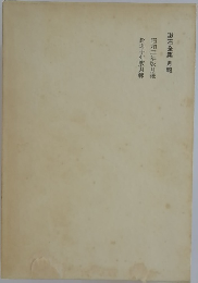 漱石全集 月報