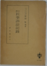 民事訴訟記録
