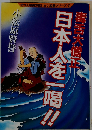 毒舌大僧正 日本人を一喝!!