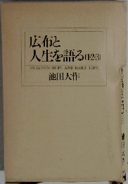 広布と人生を語る　1・2・3
