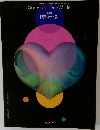 One Heart, One World  第2回  世界ハート展