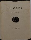 上田敏訳詩集