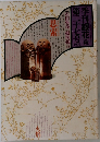 季刊銀花  第二十七号　１９７６秋号