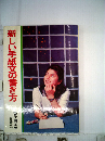 新しい手紙文の書き方