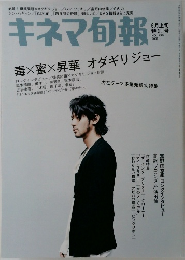 キネマ旬報　NO.1430  2005年6月上旬号