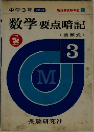 数学要点暗記