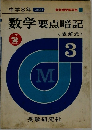 数学要点暗記