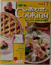 しあわせクッキング　17　2003年6/10号