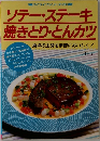 ソテー・ステーキ焼きとり・とんカツ