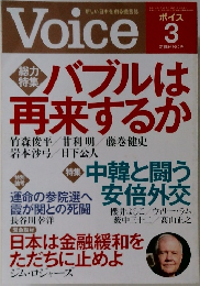 Voice  3　平成25年2月9日号