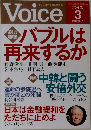 Voice  3　平成25年2月9日号
