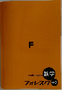 数学  フォレスタ 中3