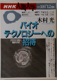 NHK人間大学　１９９５年１０月号　