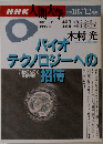 NHK人間大学　１９９５年１０月号　
