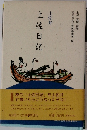 土佐日記