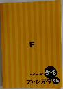 フォレスタ　数学B