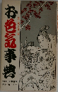 お色気事典