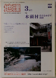 地理　2000年3月1日発行