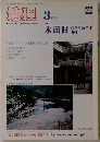 地理　2000年3月1日発行