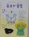 毎日が発見　2012年11月号 No.106