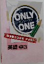 ONLY  オンリーワン・  ONE  完全書き込み式テキスト  英語 中3
