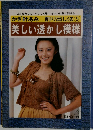 かぎ針あみ 割り出し法 5  美しい透かし模様