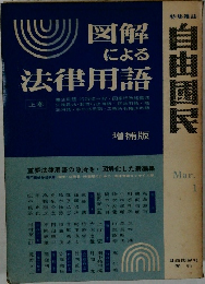 図解による法律用語