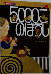 5000このぼうし