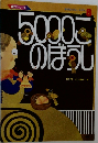 5000このぼうし