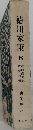 徳川家康8