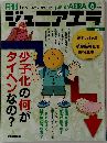 ジュニアエラ　２０１３年６月号　